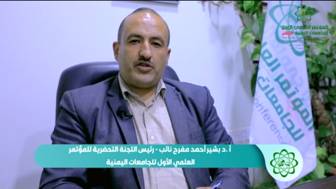   د. بشير مفرح نائب رئيس اللجنةالتحضيرية يتحدث عن الضوابط العلمية في إعداد الأبحاث المشاركة في المؤتمر